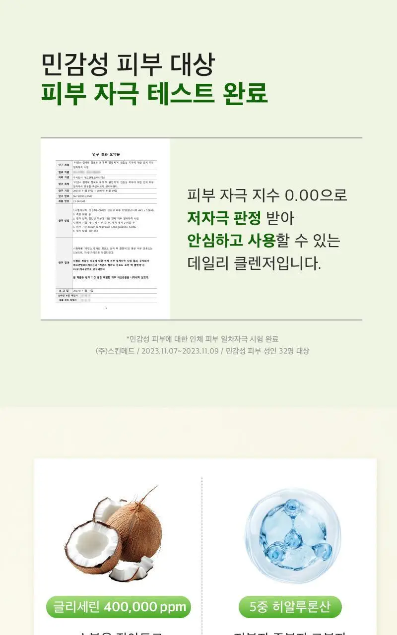 [데일리&스페셜케어] 리덴스 청포도 젤라또 포어 팩클렌저 100mL 상세페이지 18